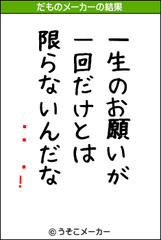 äꤷƤäƤ!のだものメーカー結果