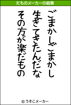 ðëのだものメーカー結果