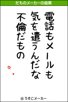 ުのだものメーカー結果