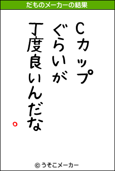 īŰのだものメーカー結果