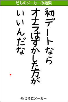 Ķǽϼのだものメーカー結果