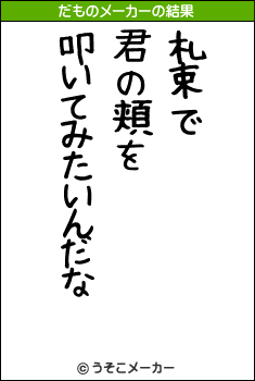 Ķҥのだものメーカー結果