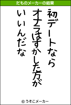 Ŵのだものメーカー結果