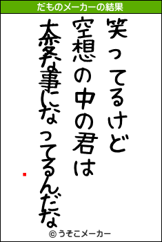 ŷ˱のだものメーカー結果