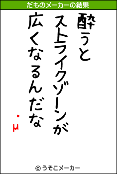 ƣμのだものメーカー結果