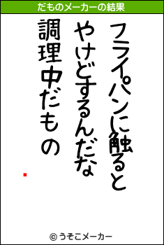 ƿのだものメーカー結果