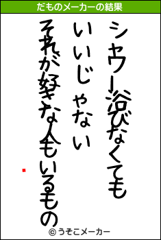 Ǥのだものメーカー結果