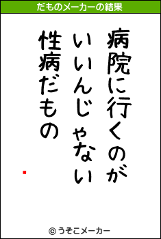 ǵ�のだものメーカー結果