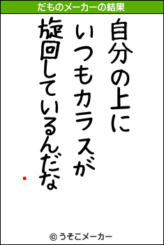 ʤʤϤのだものメーカー結果