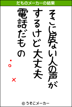 ʿのだものメーカー結果