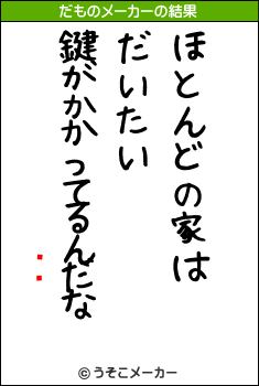 ˡȥのだものメーカー結果