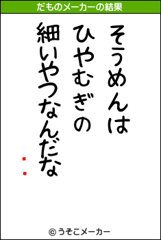 ˥ץのだものメーカー結果