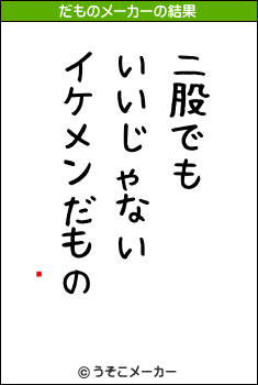 ˼のだものメーカー結果