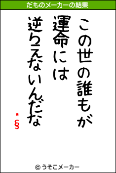 ̱§のだものメーカー結果