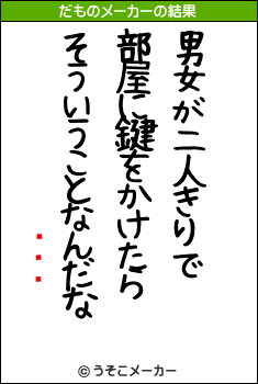 ͤޤ۸のだものメーカー結果