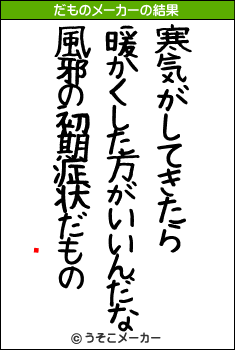 ͦのだものメーカー結果