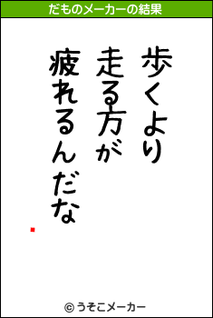 ͺꤢのだものメーカー結果