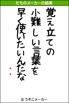 Ϳϻのだものメーカー結果