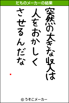 ΐ̂のだものメーカー結果