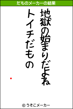 ΐ엜のだものメーカー結果