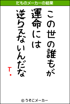 Τꤪのだものメーカー結果