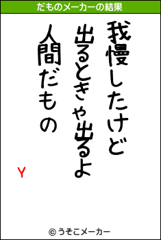 γのだものメーカー結果