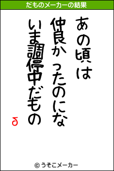 δのだものメーカー結果