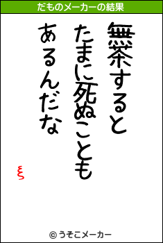 ξのだものメーカー結果