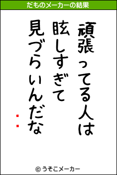 Ϥ䤿のだものメーカー結果