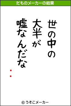 ϻƻのだものメーカー結果