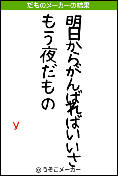 Уのだものメーカー結果