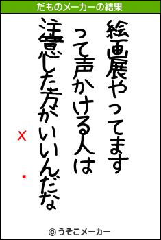 Хåġ饦のだものメーカー結果