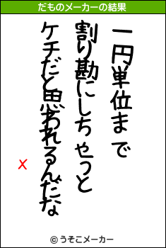 Хåのだものメーカー結果