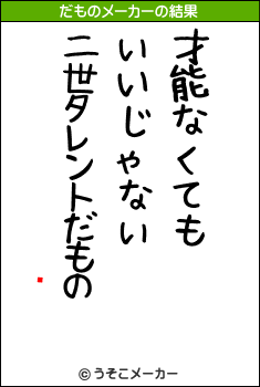 ҤƤのだものメーカー結果
