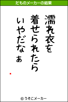 Ҥ餭のだものメーカー結果