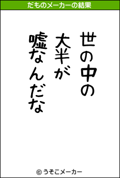 ҥ塼のだものメーカー結果