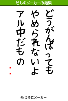 ҵܻϺのだものメーカー結果