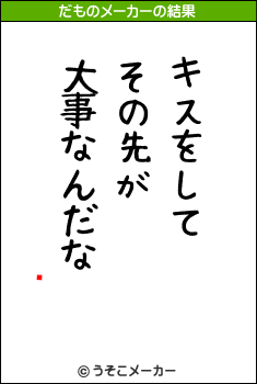 ӡǥのだものメーカー結果