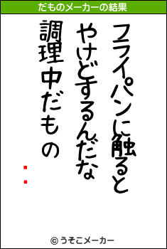 ӡե륯のだものメーカー結果