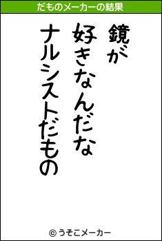 Ӥのだものメーカー結果