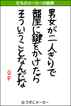 ӥӥOPのだものメーカー結果