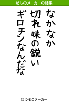 Ӱのだものメーカー結果