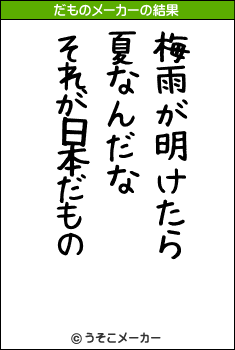 Ӹのだものメーカー結果