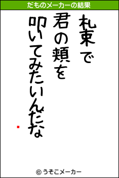 շのだものメーカー結果