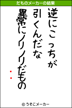 ոʿのだものメーカー結果
