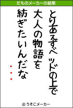 ִֻϺのだものメーカー結果