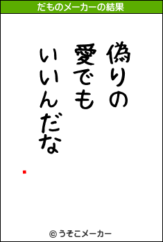 ץのだものメーカー結果