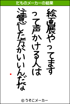 ׿のだものメーカー結果