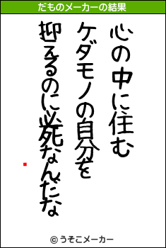 ظǵのだものメーカー結果