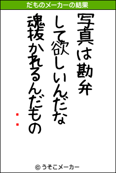 ڲʸのだものメーカー結果